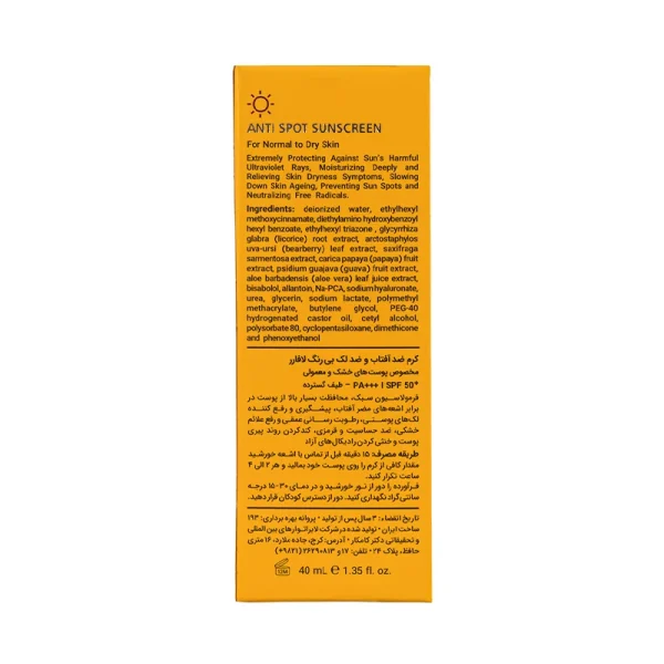 ضد آفتاب و ضد لک بی رنگ لافارر SPF50 مناسب پوست نرمال و خشک حجم 40 میلی لیتر